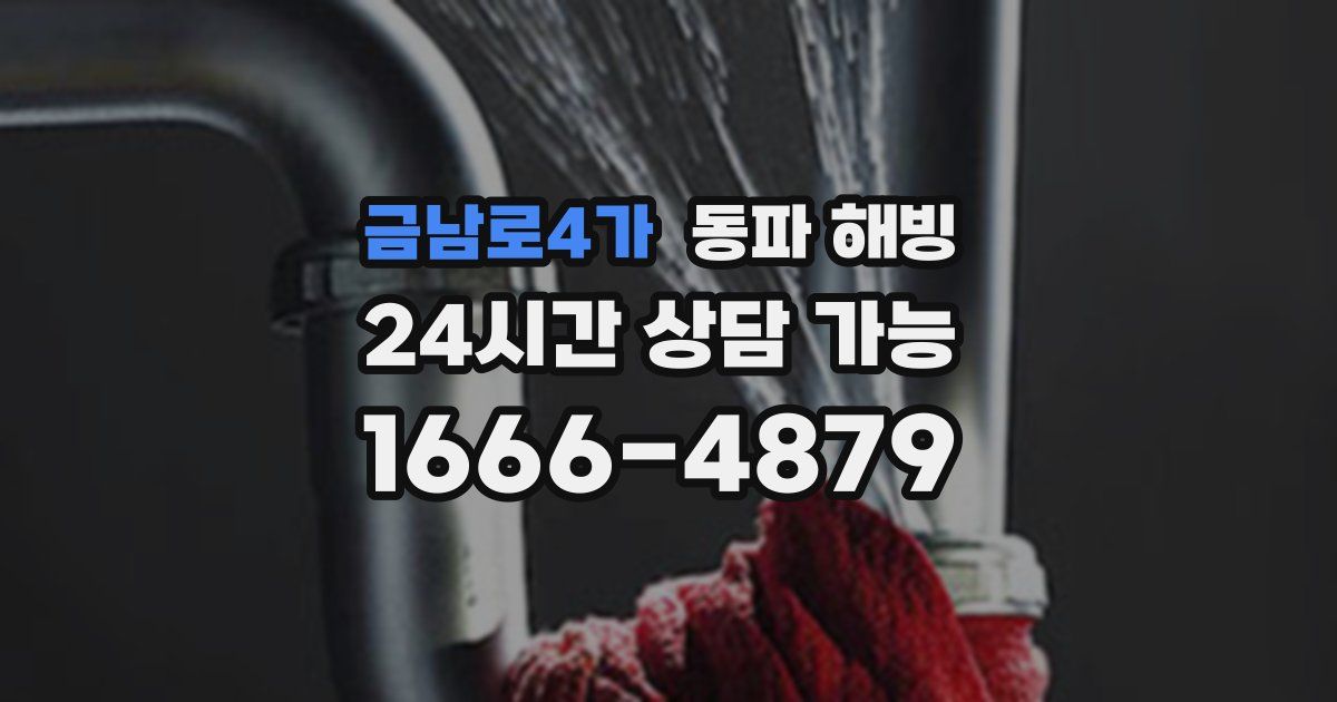 금남로4가 동파 해빙