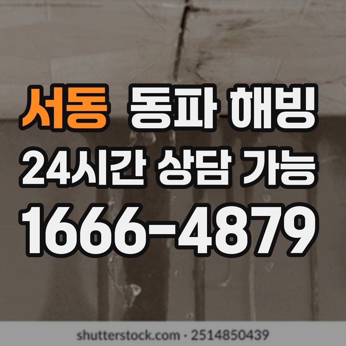 서동 동파 해빙 다가구 여러 세대가 동시에 불편할 때