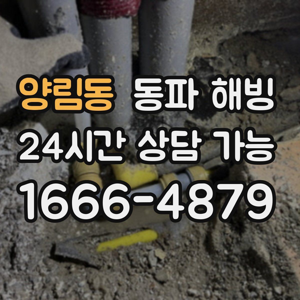 양림동 동파 해빙 한파 경보 뒤 급수 중단 자주 생기는 이유