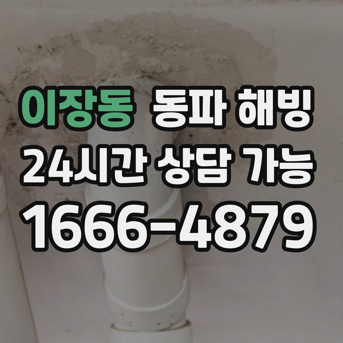 이장동 동파 해빙 계량기 결빙과 배관 결빙 구분하는 법