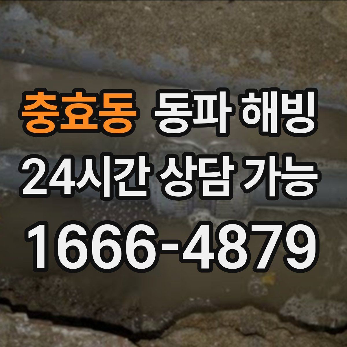 충효동 동파 해빙 어르신 댁 급수 중단 빠르게 돕는 방법