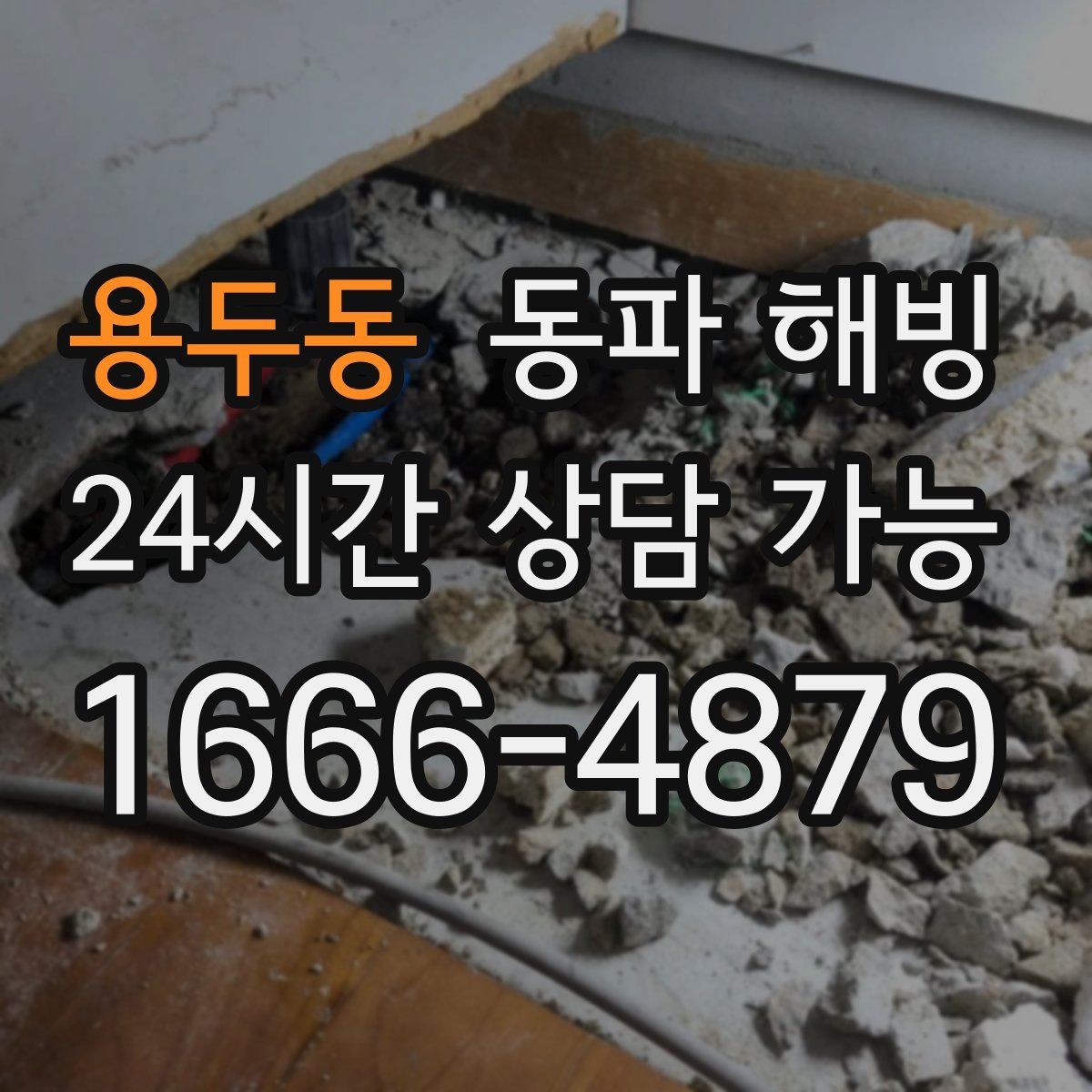 용두동 동파 해빙 세탁기 급수 막힘 증상별 원인 정리