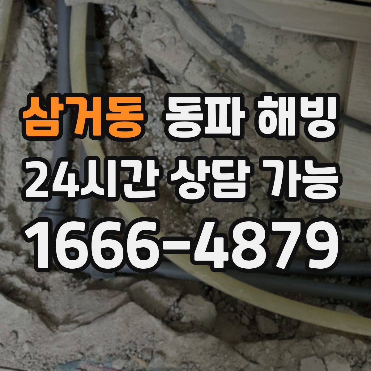 삼거동 동파 해빙 한파 예보가 뜨면 미리 점검할 곳