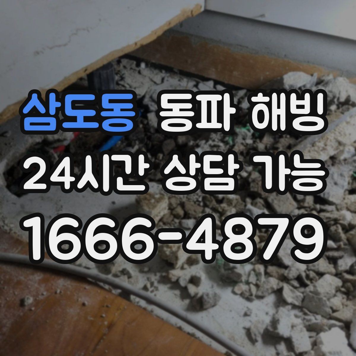 삼도동 동파 해빙 수압 약해졌다가 회복되는 현상 원인