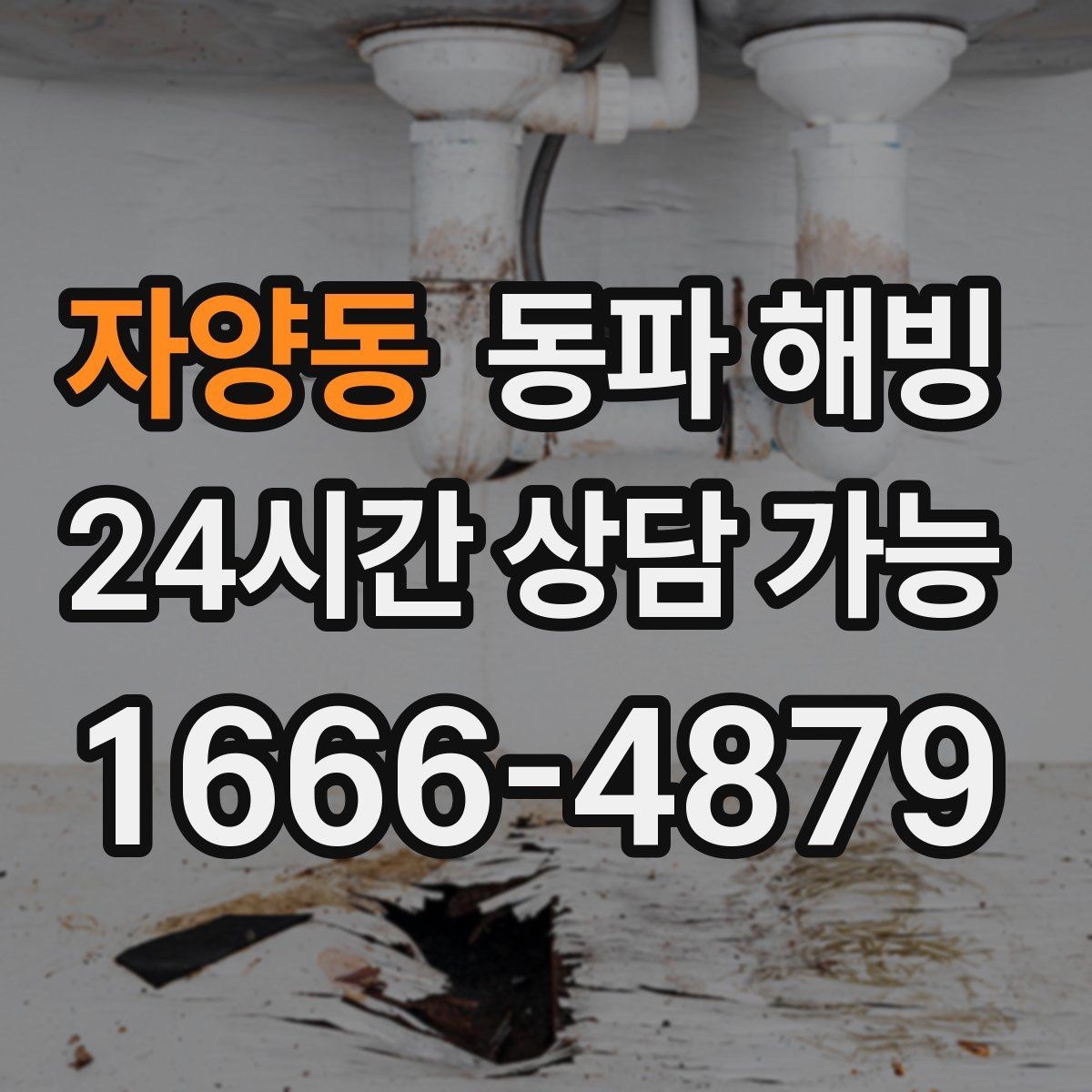 자양동 동파 해빙 세탁기 급수 막힘 증상별 원인 정리