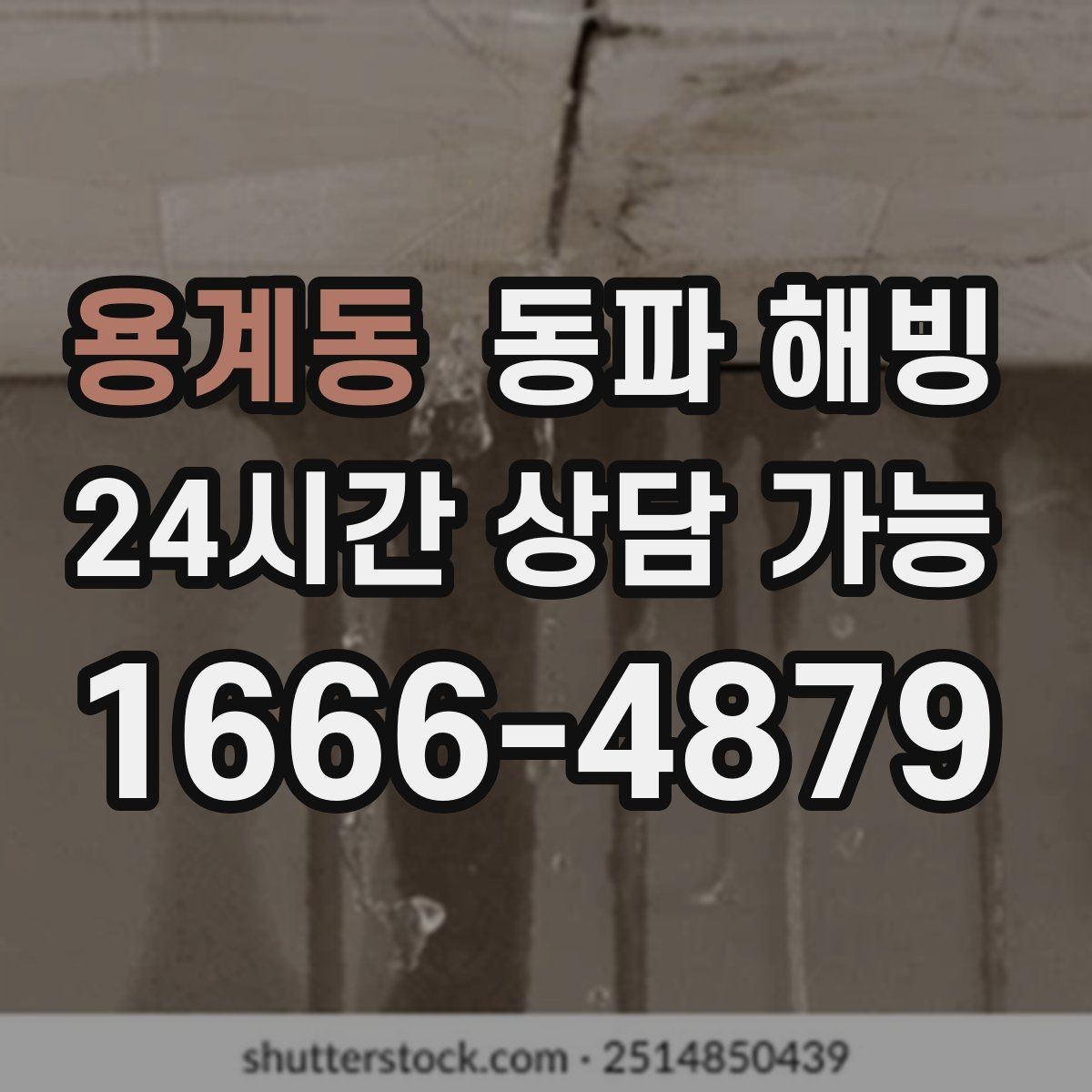 용계동 동파 해빙 상가 주방 급수 중단 영업 불편 줄이기