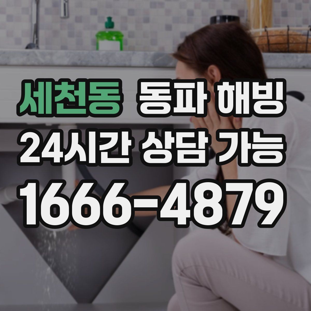 세천동 동파 해빙 상가 급수 중단으로 급할 때 대처 정리