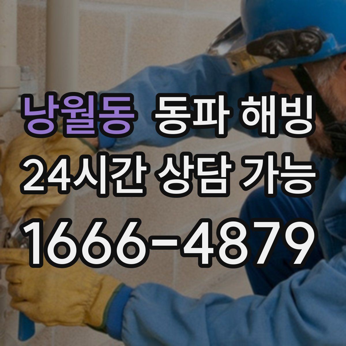 낭월동 동파 해빙 결빙 구간을 좁히는 점검 순서 정리