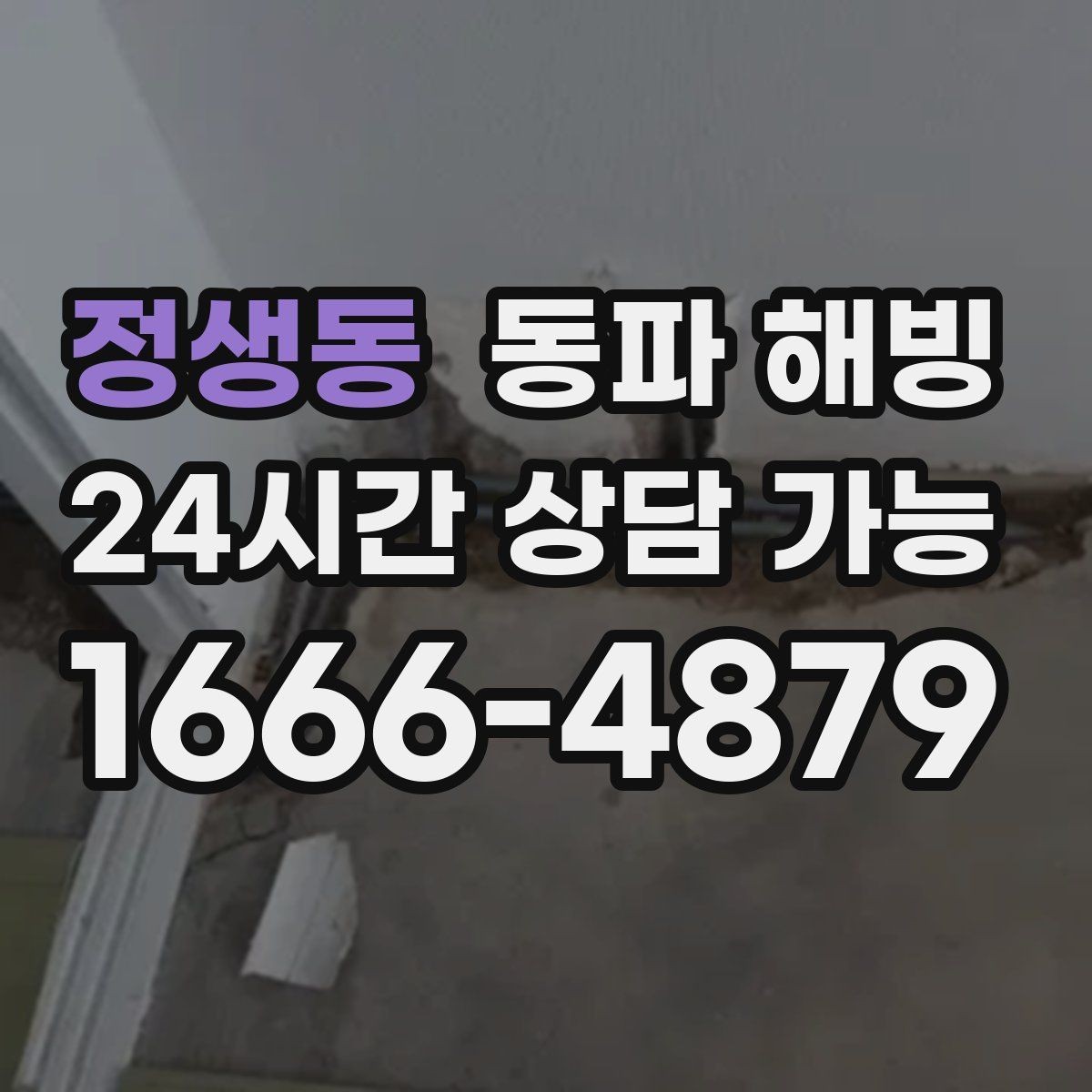 정생동 동파 해빙 상가 급수 중단으로 급할 때 대처 정리