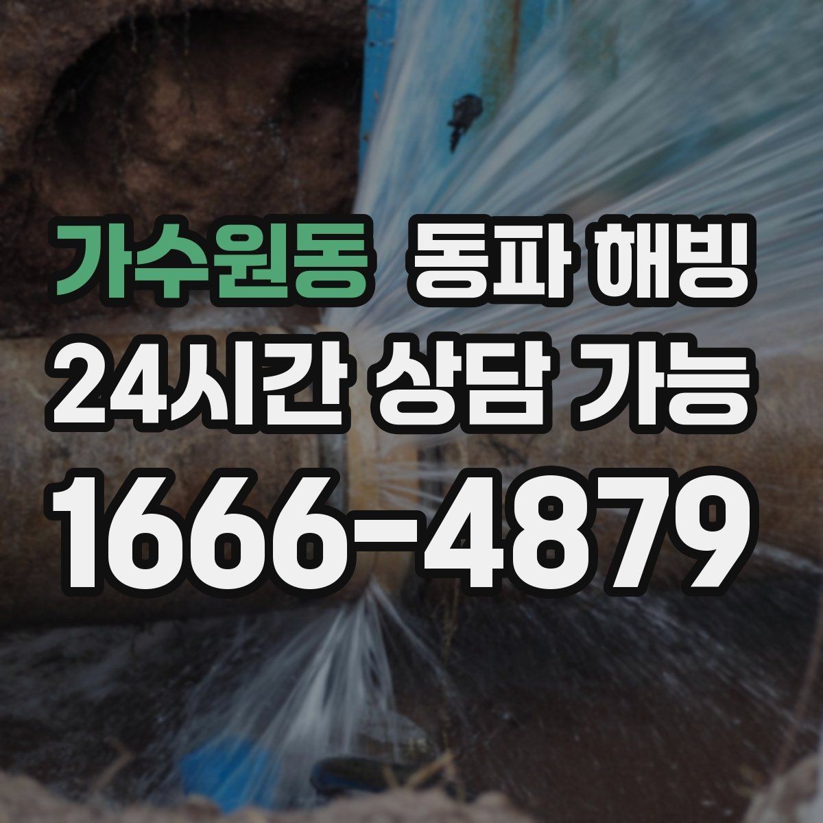 가수원동 동파 해빙 계량기 얼음 징후와 급수 복구 순서