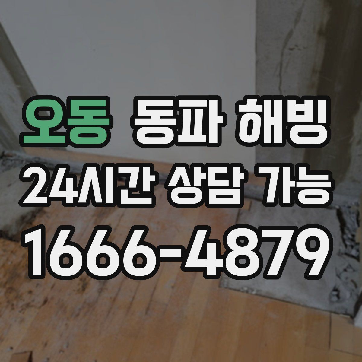 오동 동파 해빙 세탁기 급수 막힘 증상별 점검