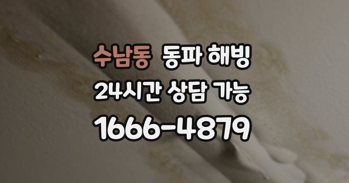 수남동 동파 해빙