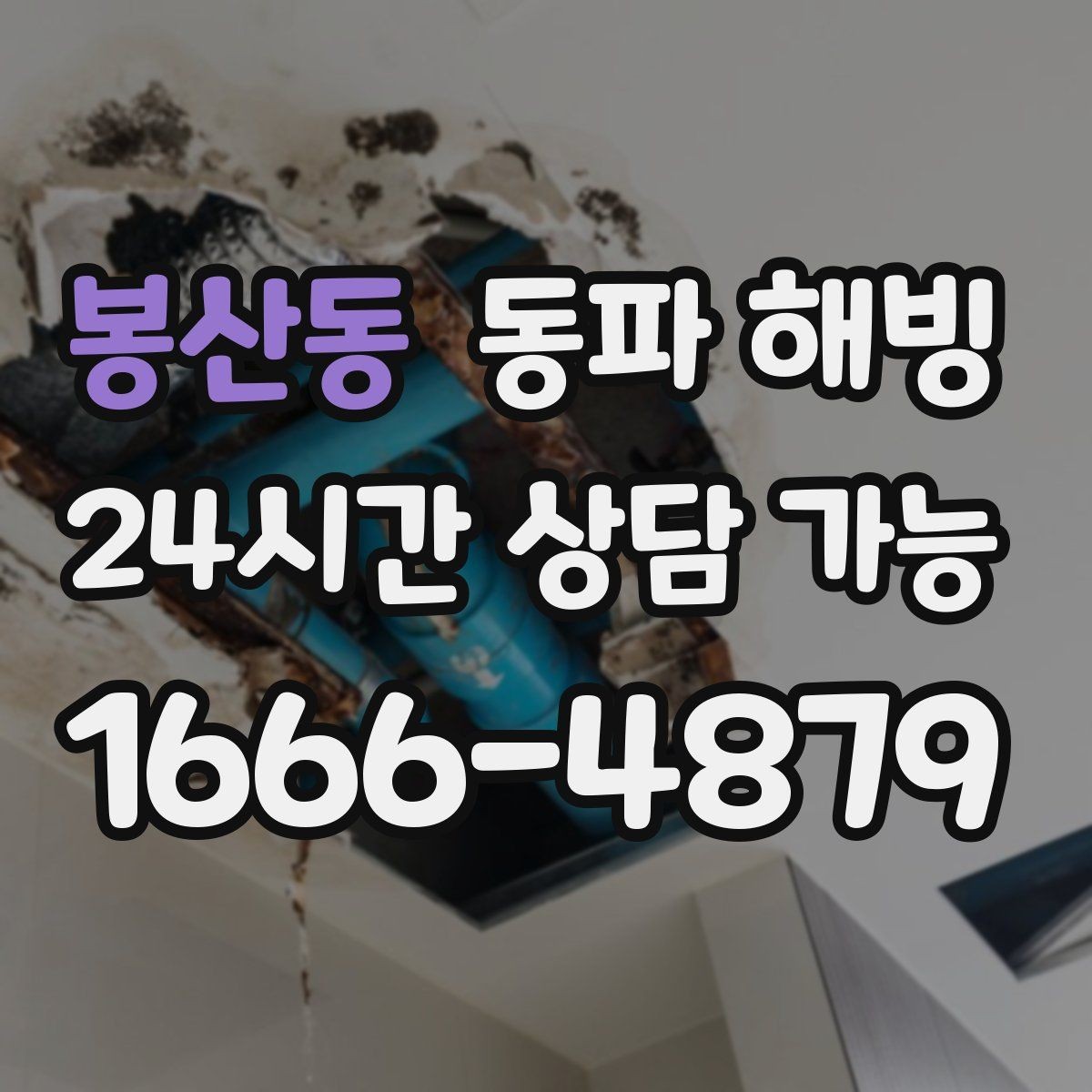봉산동 동파 해빙 바람이 센 날 결빙이 심해지는 이유