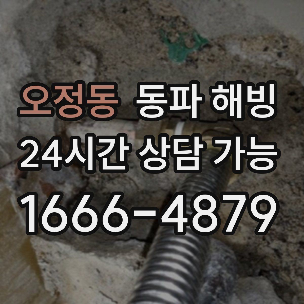 오정동 동파 해빙 급수 중단 상황별로 다르게 보는 점검 포인트