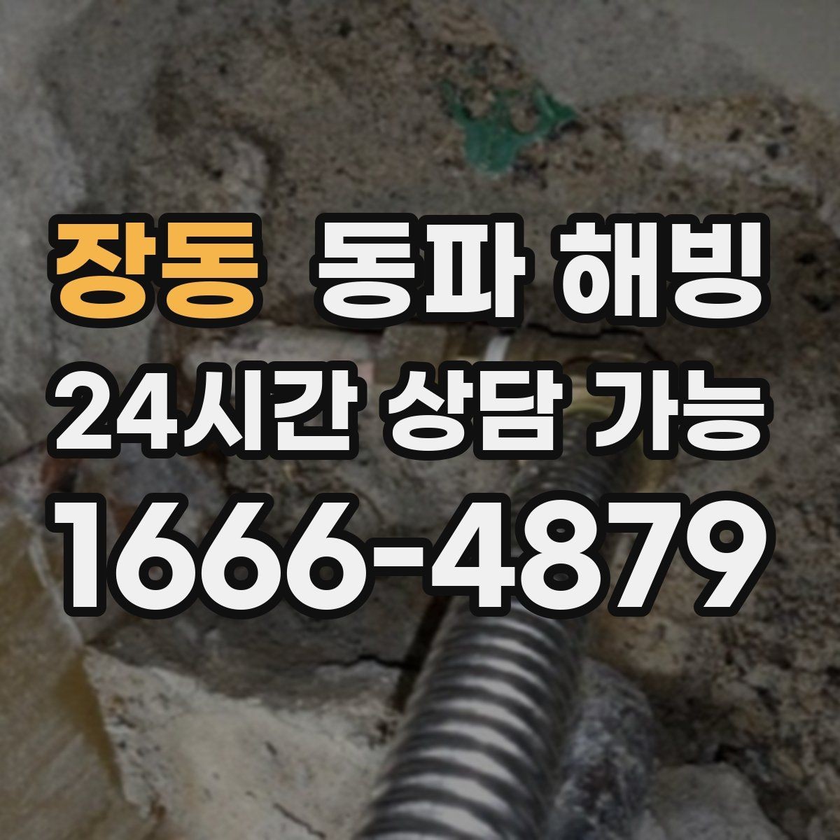장동 동파 해빙 급수 문제로 문의 전 확인하면 좋은 체크