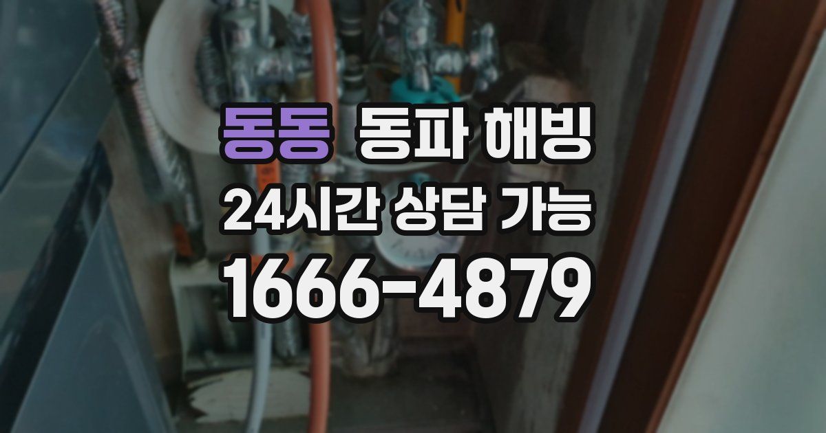 동동 동파 해빙