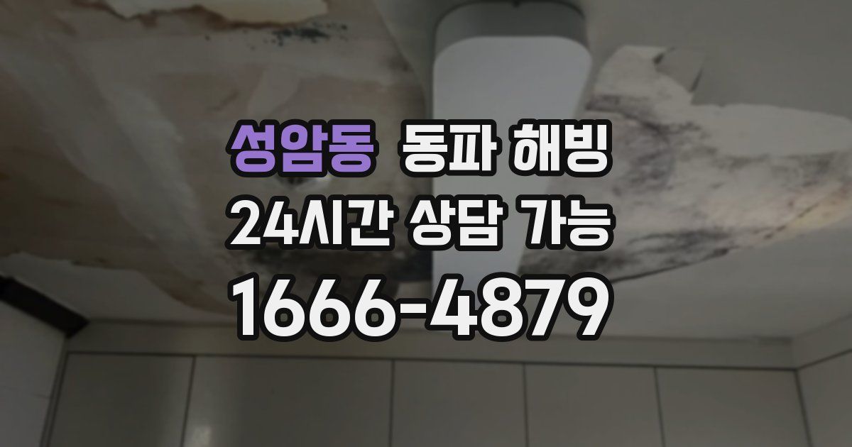 성암동 동파 해빙