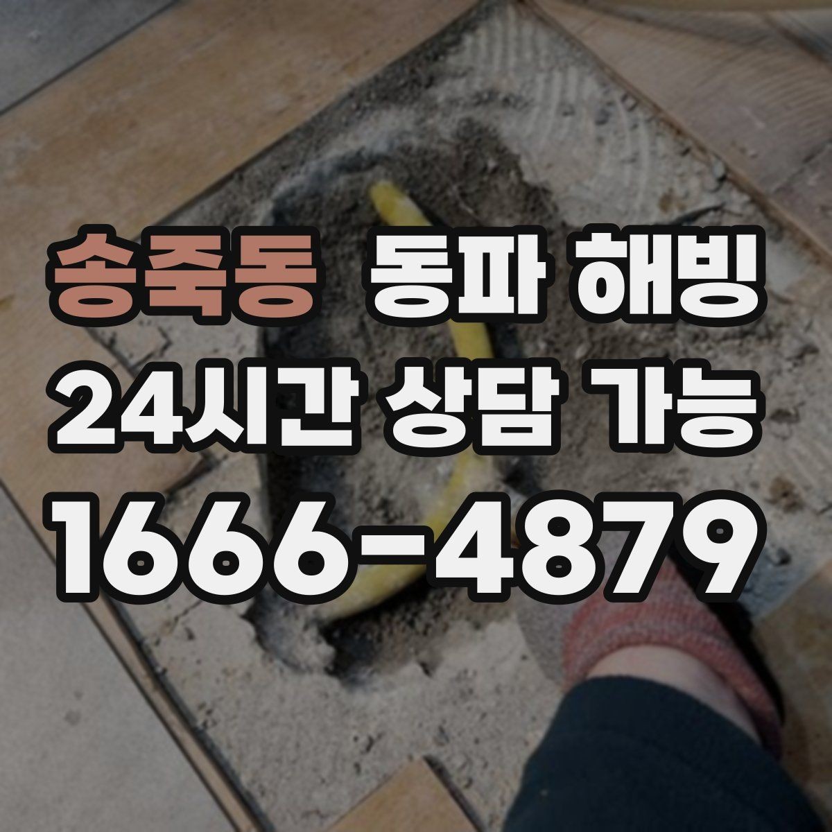 송죽동 동파 해빙 물이 안 나올 때 상황별 점검 가이드