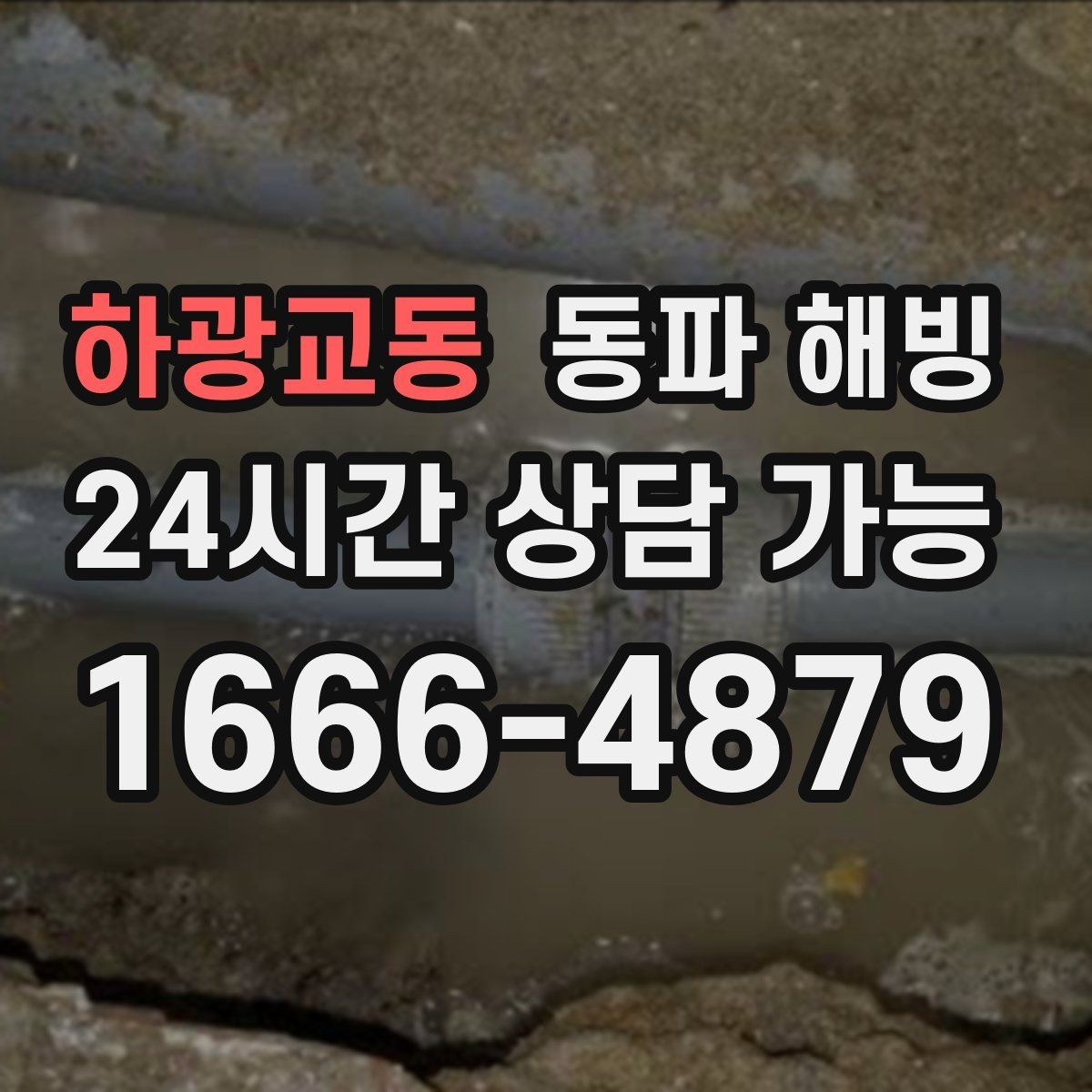 하광교동 동파 해빙 결빙 구간을 좁히는 질문 모음