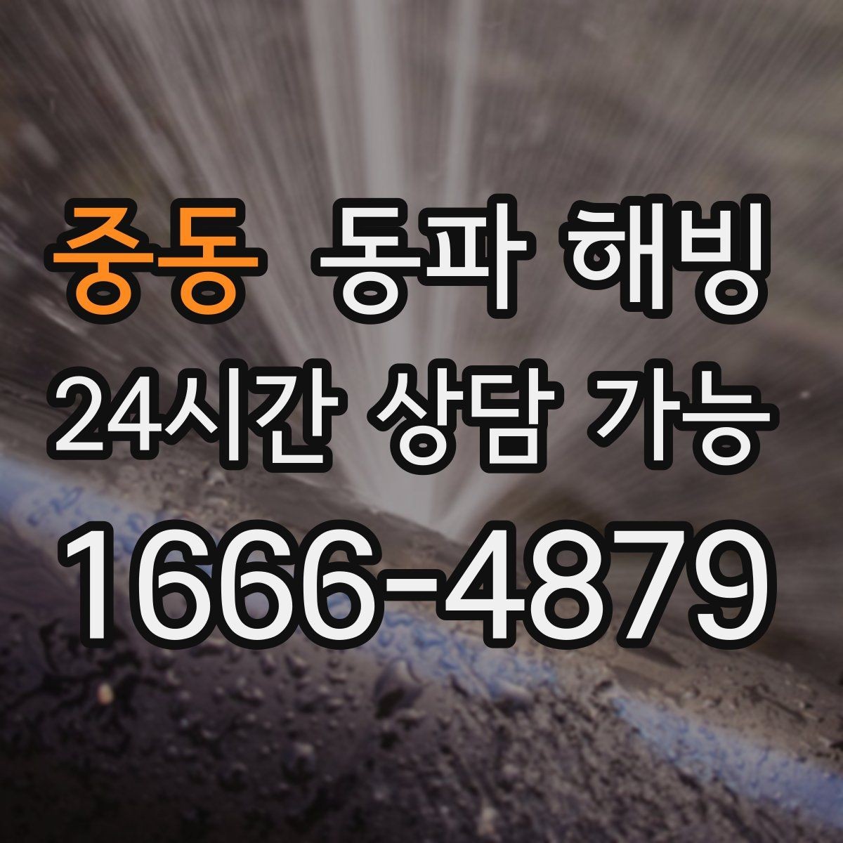 중동 동파 해빙 한파 경보 뒤 급수 중단 자주 생기는 이유