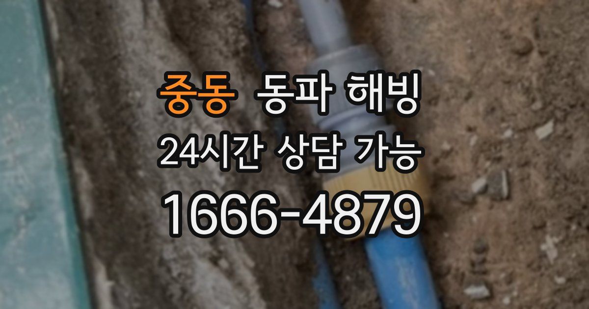 중동 동파 해빙