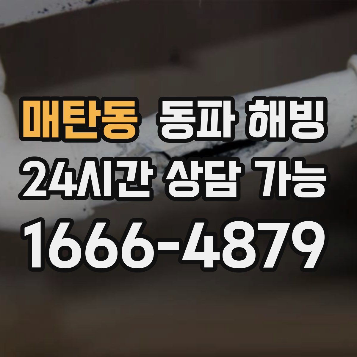 매탄동 동파 해빙 급수 중단을 줄이는 집 안 점검 포인트