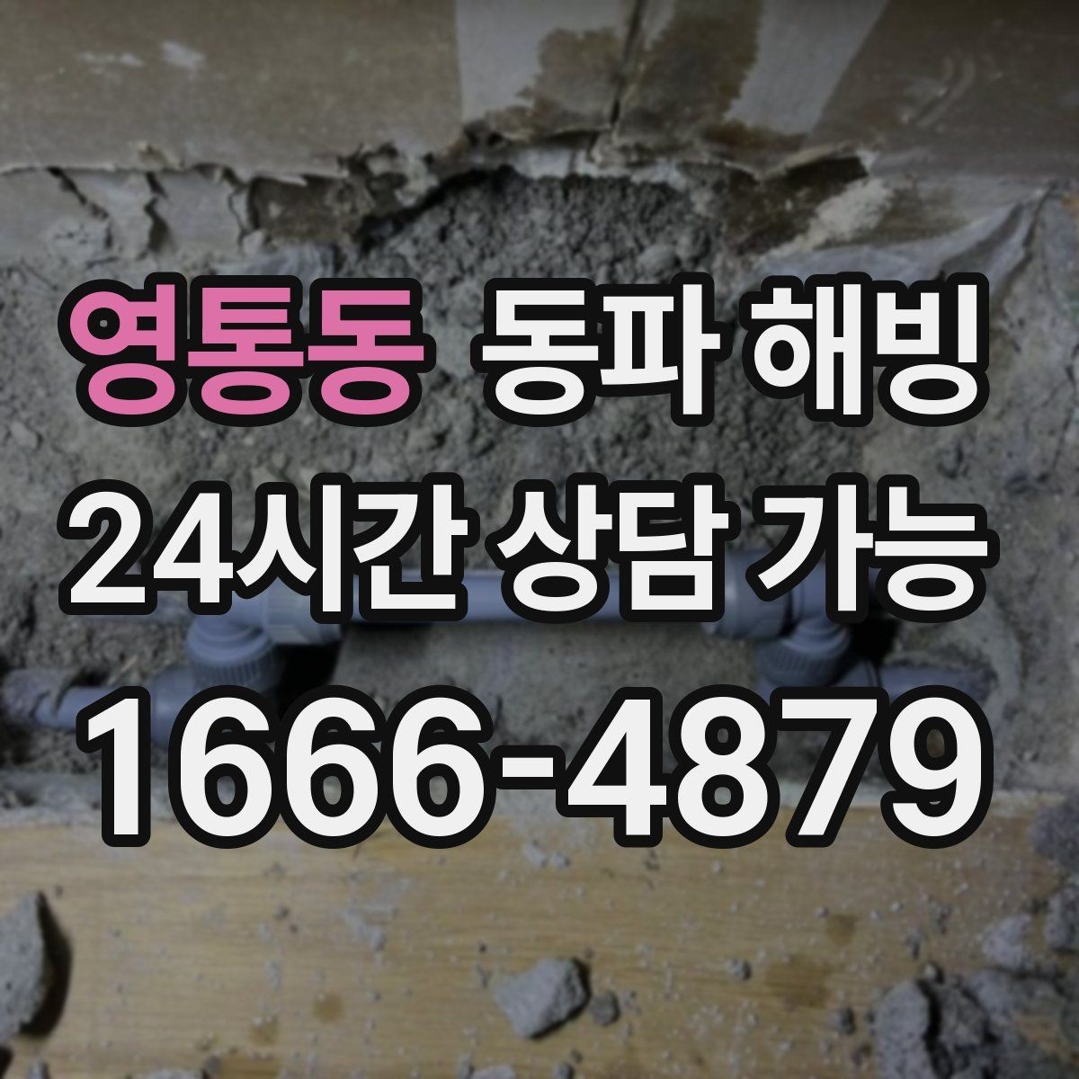 영통동 동파 해빙 카페 오픈 전 물이 안 나올 때 점검