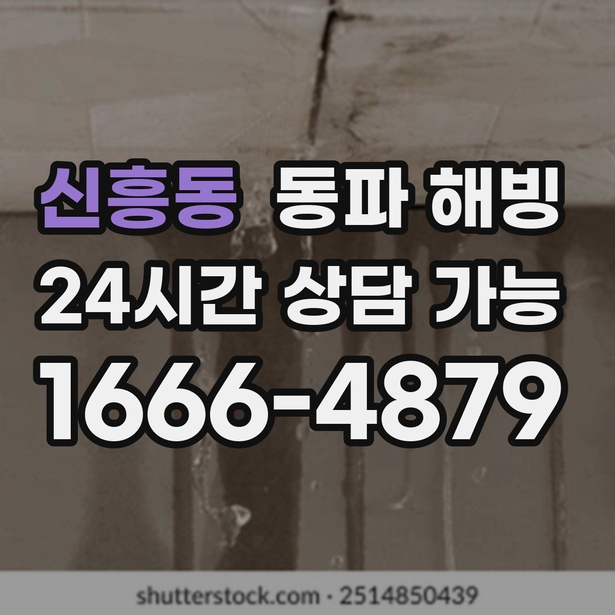신흥동 동파 해빙 수도 불편을 줄이는 예방 관리 핵심 정리