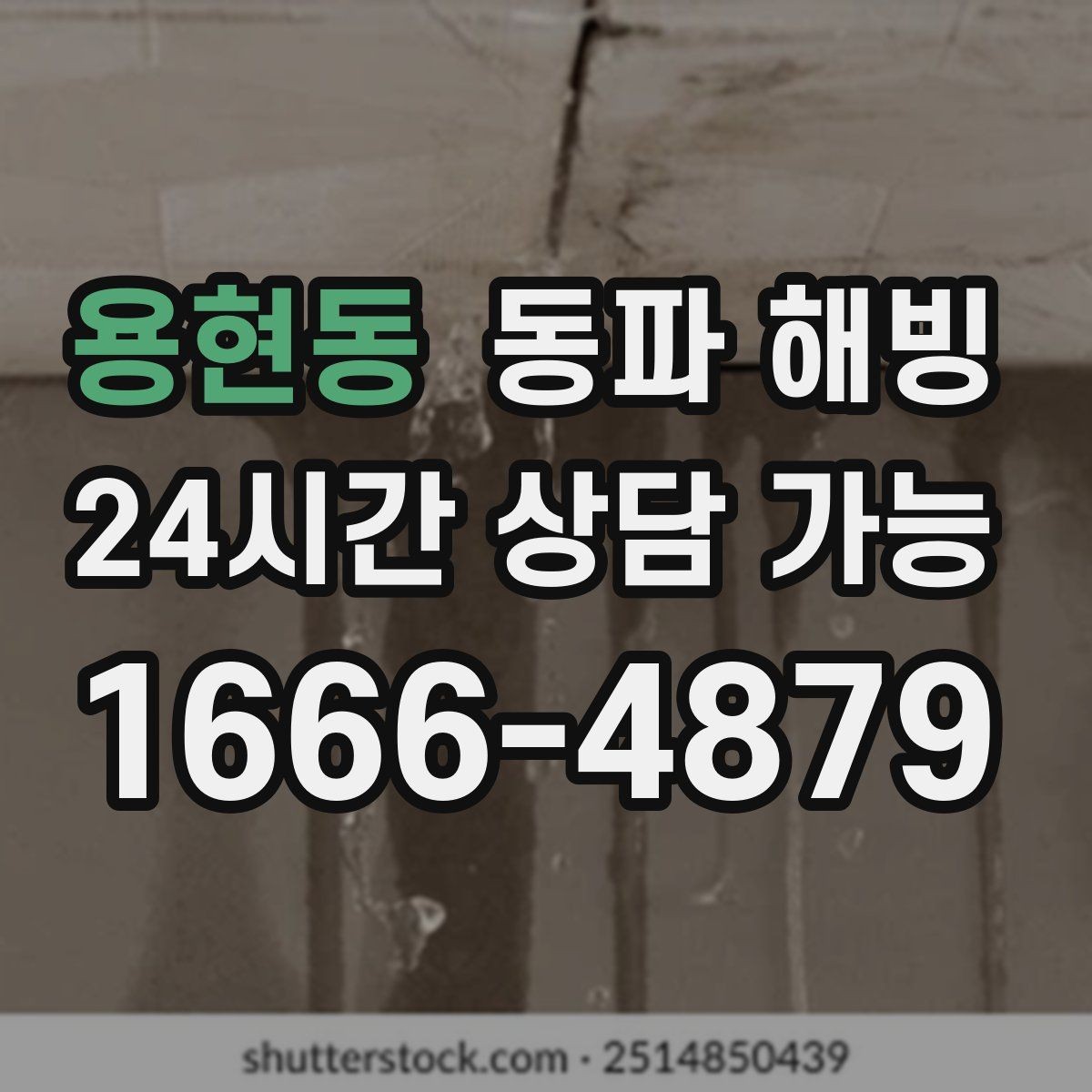 용현동 동파 해빙 한파 시즌 급수 문제로 문의가 늘어나는 이유