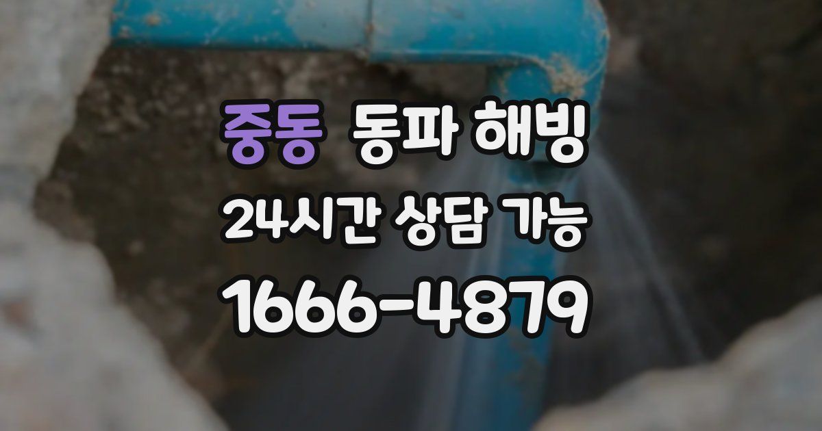 중동 동파 해빙