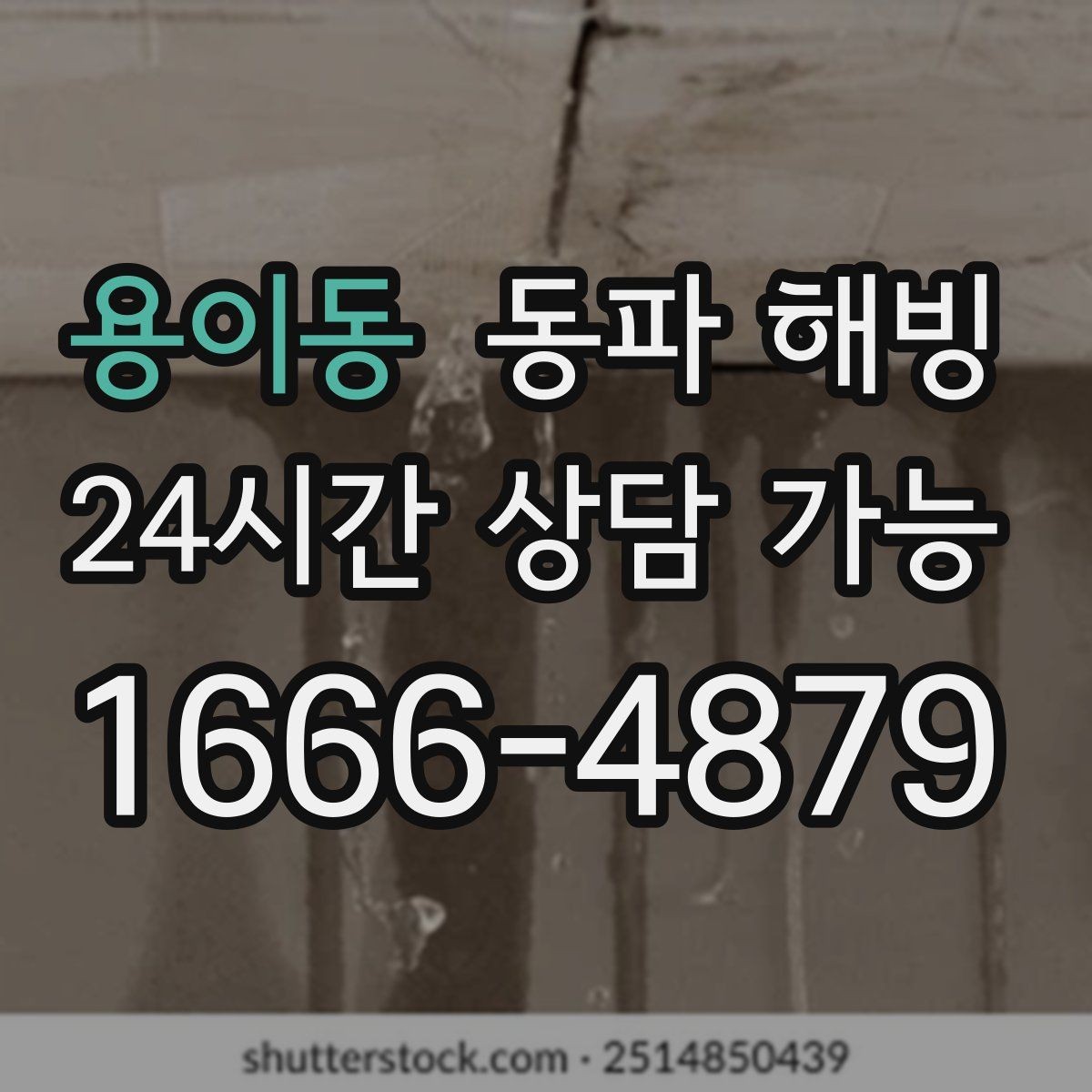 용이동 동파 해빙 한파 예보가 계속될 때 관리 방법