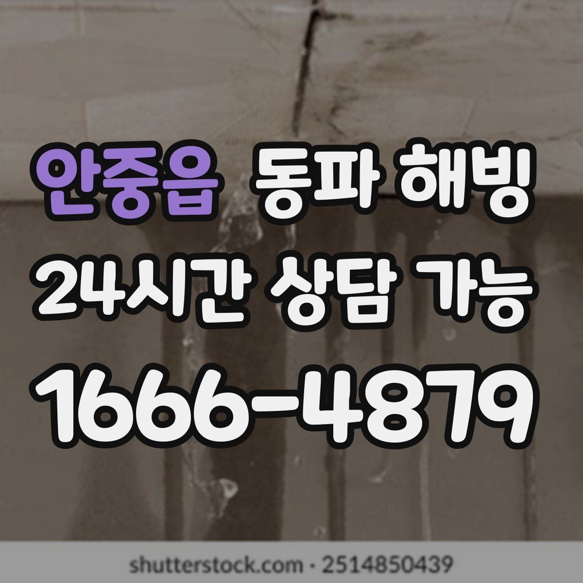 안중읍 동파 해빙 세면대와 샤워기가 함께 약해질 때 점검