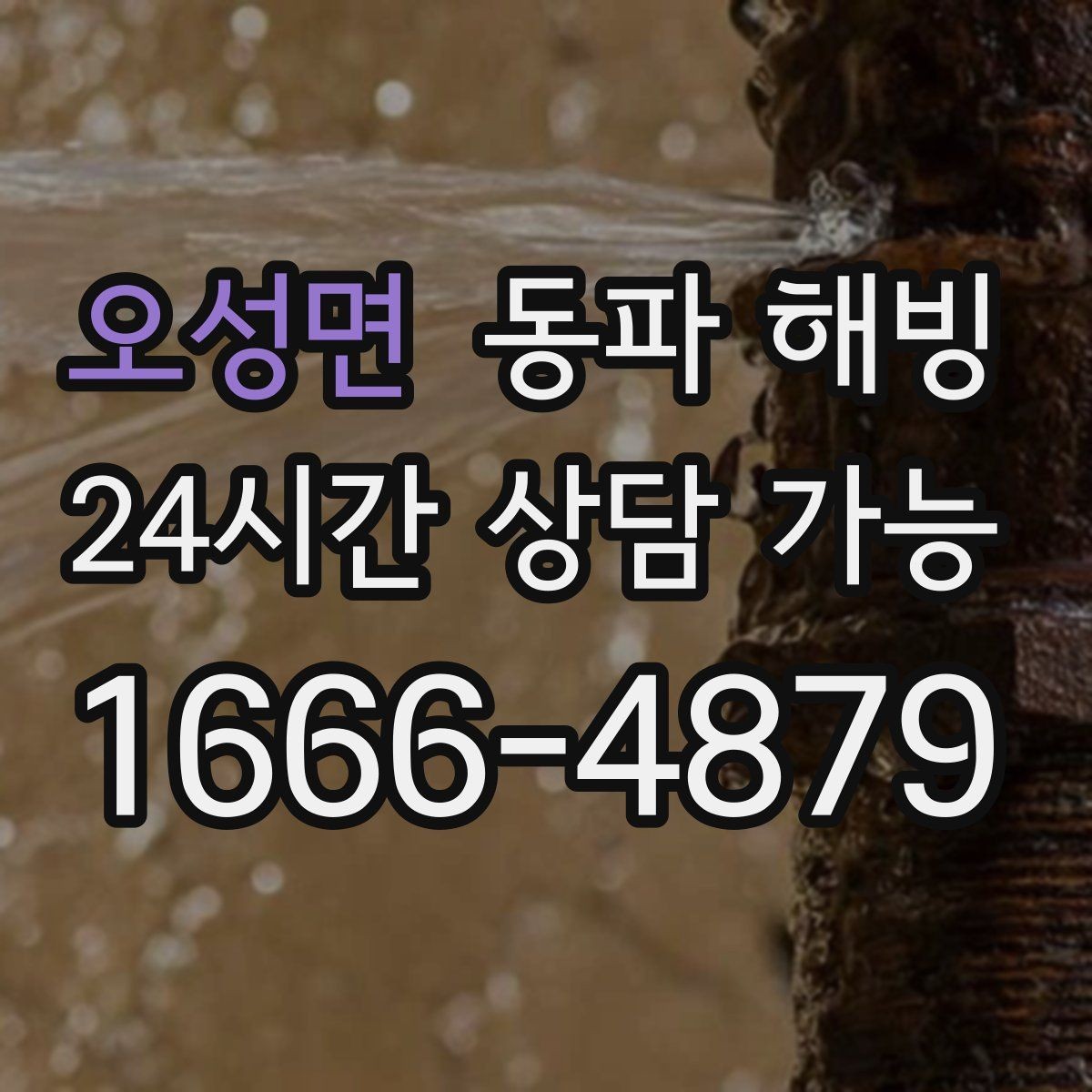 오성면 동파 해빙 외벽 가까운 배관 결빙 대응 방법