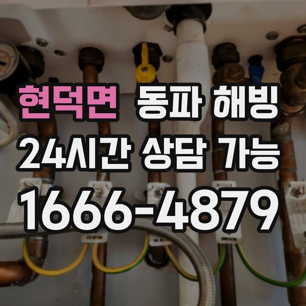 현덕면 동파 해빙 한파 예보가 뜨면 미리 점검할 곳