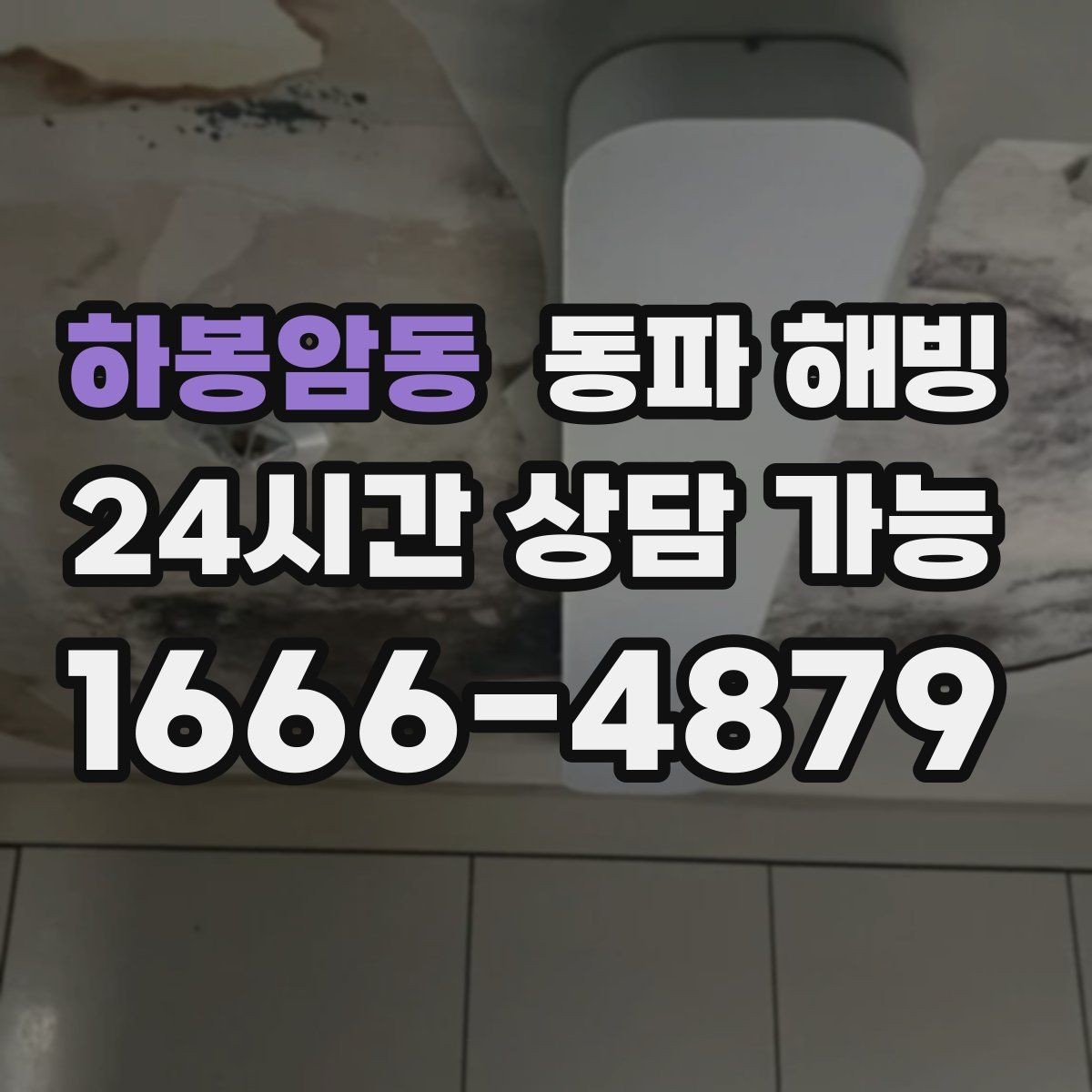 하봉암동 동파 해빙 한파 뒤 수도가 멈춘 이유와 점검 포인트