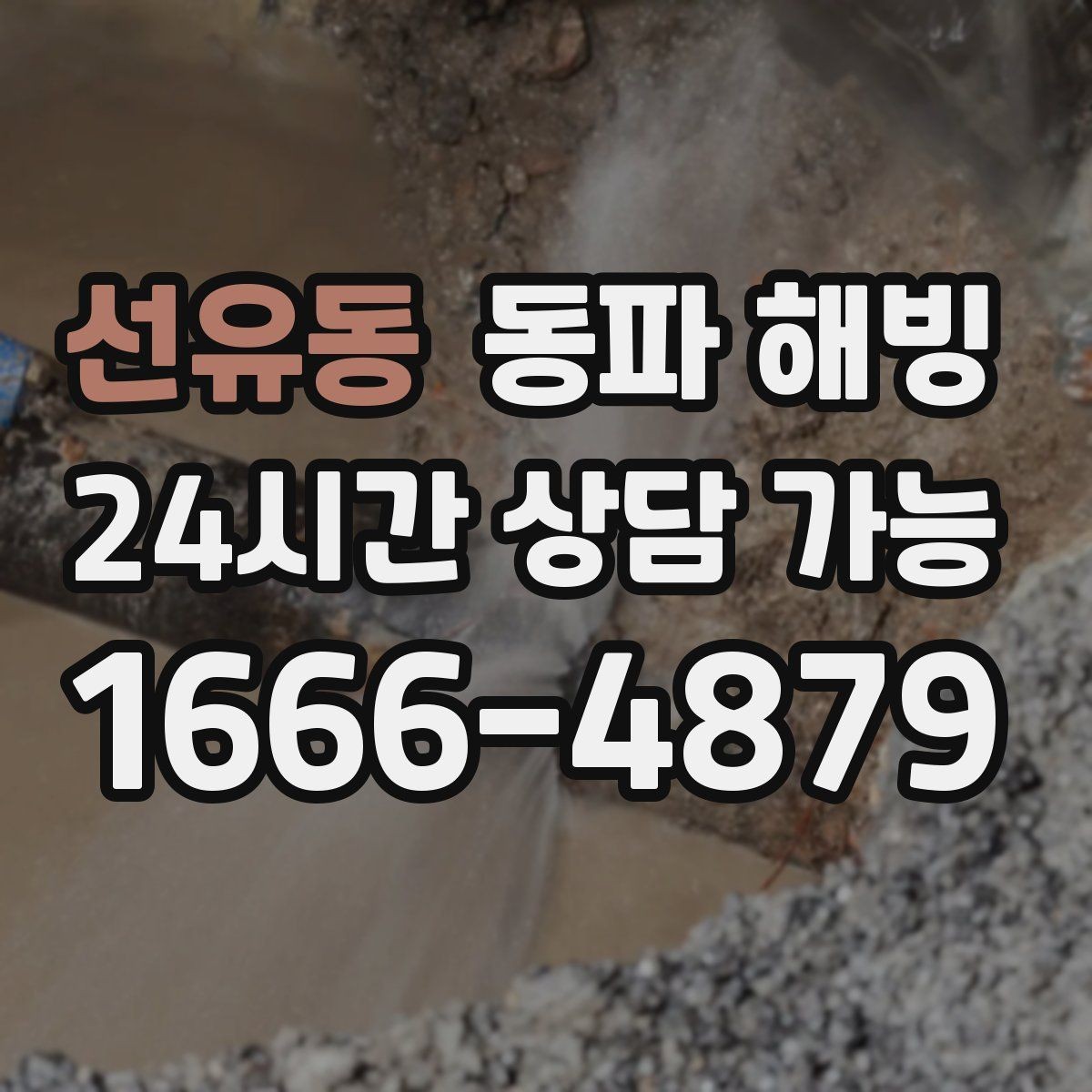 선유동 동파 해빙 한파 시즌 급수 문제를 미리 대비하는 법