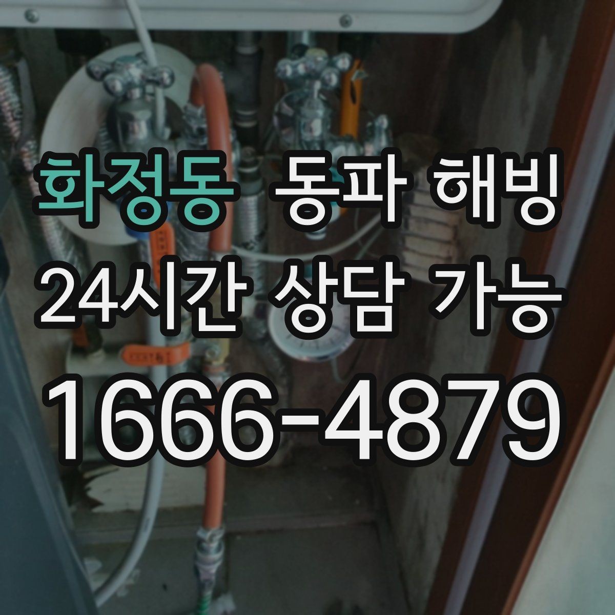 화정동 동파 해빙 싱크대 물이 안 나올 때 원인부터 찾기