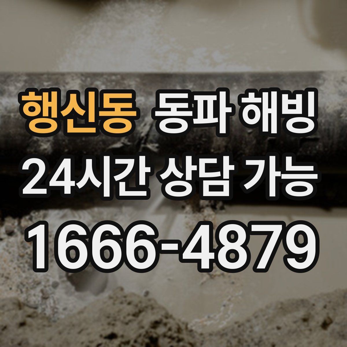 행신동 동파 해빙 수압이 들쭉날쭉할 때 결빙 의심 포인트