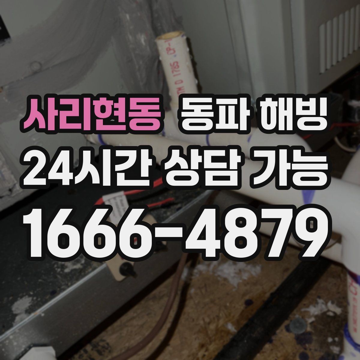 사리현동 동파 해빙 싱크대 물이 안 나올 때 원인부터 찾기