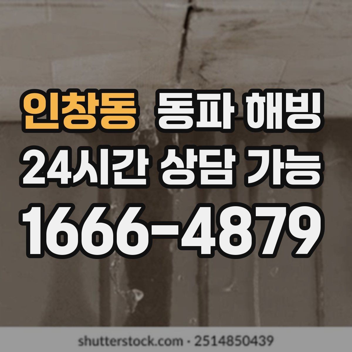 인창동 동파 해빙 급수 불편을 줄이는 간단한 생활 습관