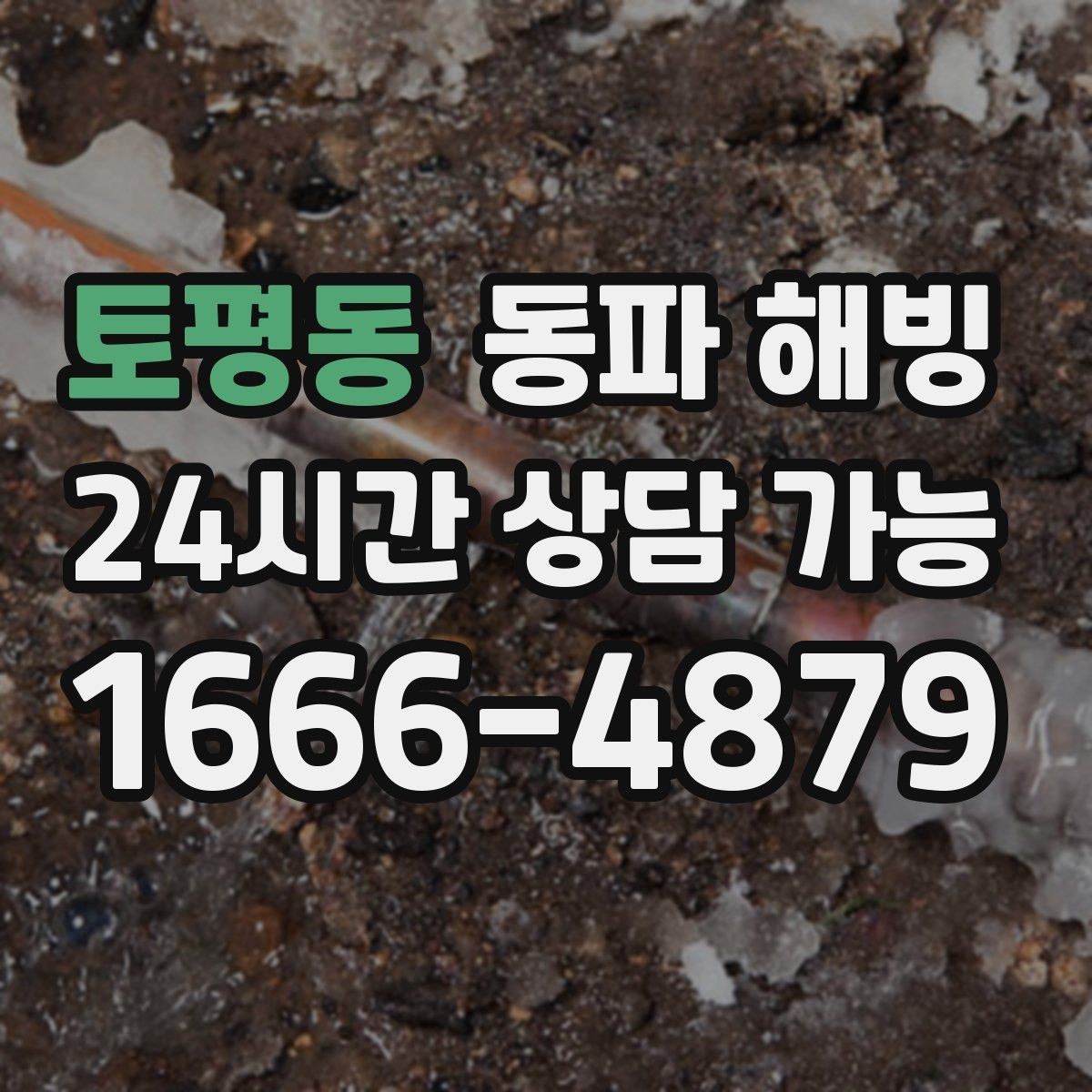 토평동 동파 해빙 급수 중단을 줄이는 집 안 점검 포인트