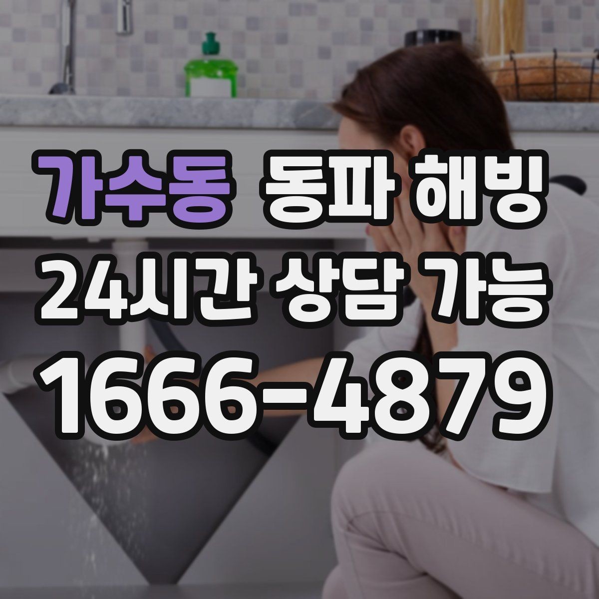 가수동 동파 해빙 기온이 내려가기 전 미리 점검하면 좋은 곳