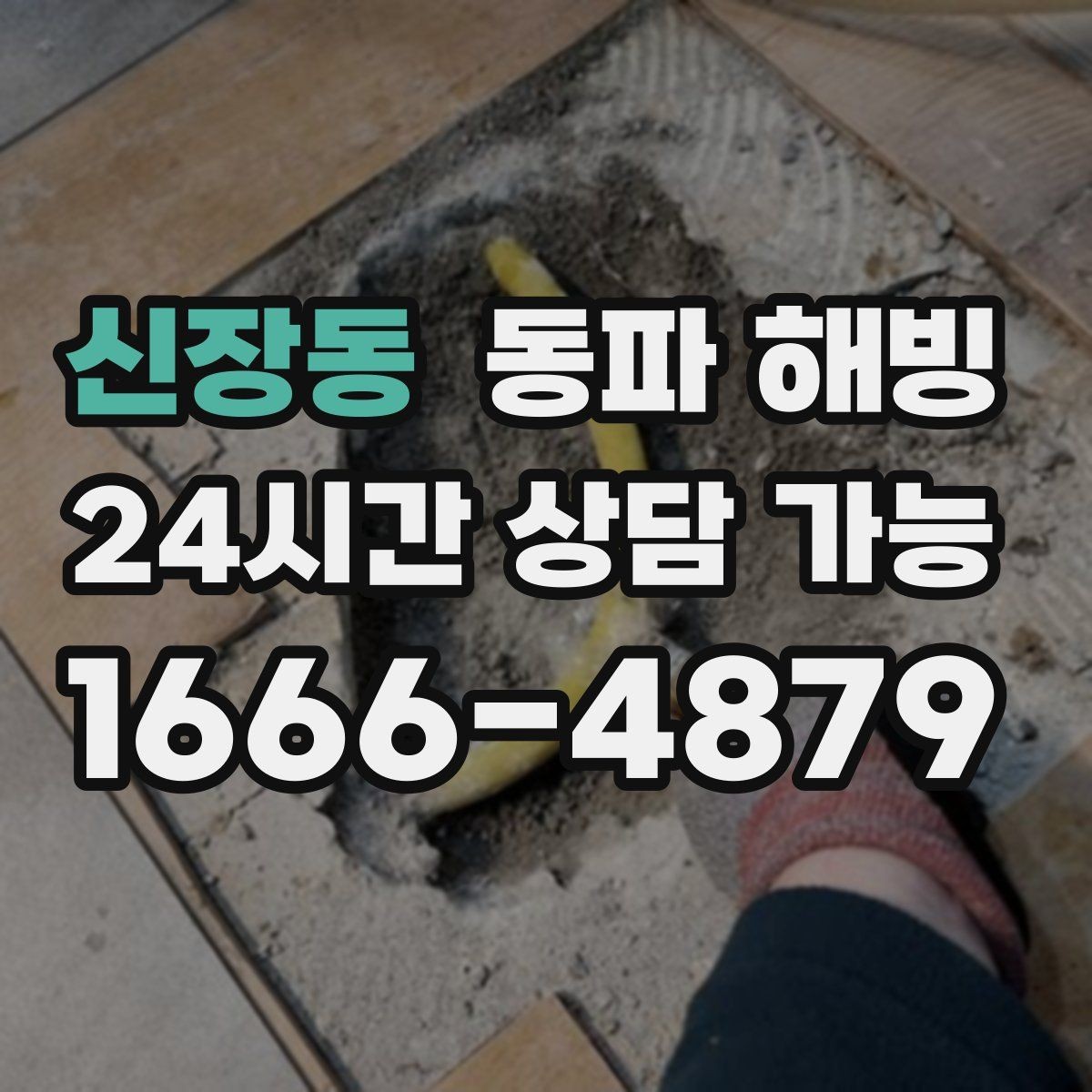 신장동 동파 해빙 창고 배관이 얼기 쉬운 구조 정리