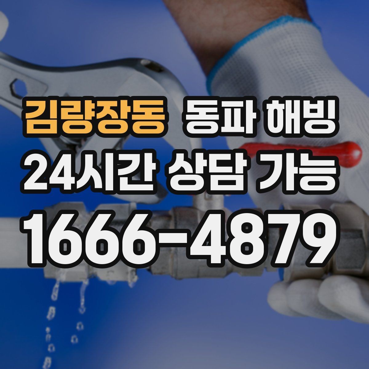 김량장동 동파 해빙 주택과 상가 결빙 대응이 다른 이유