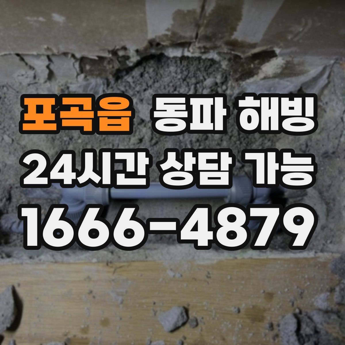 포곡읍 동파 해빙 외부 수도 결빙 증상별 점검