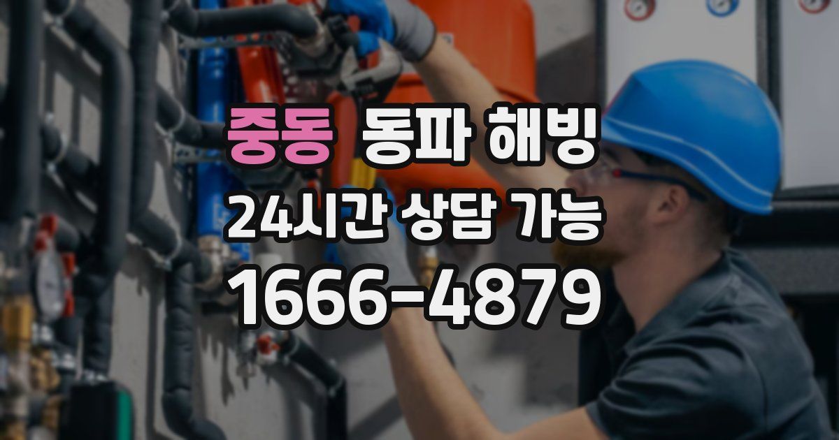 중동 동파 해빙