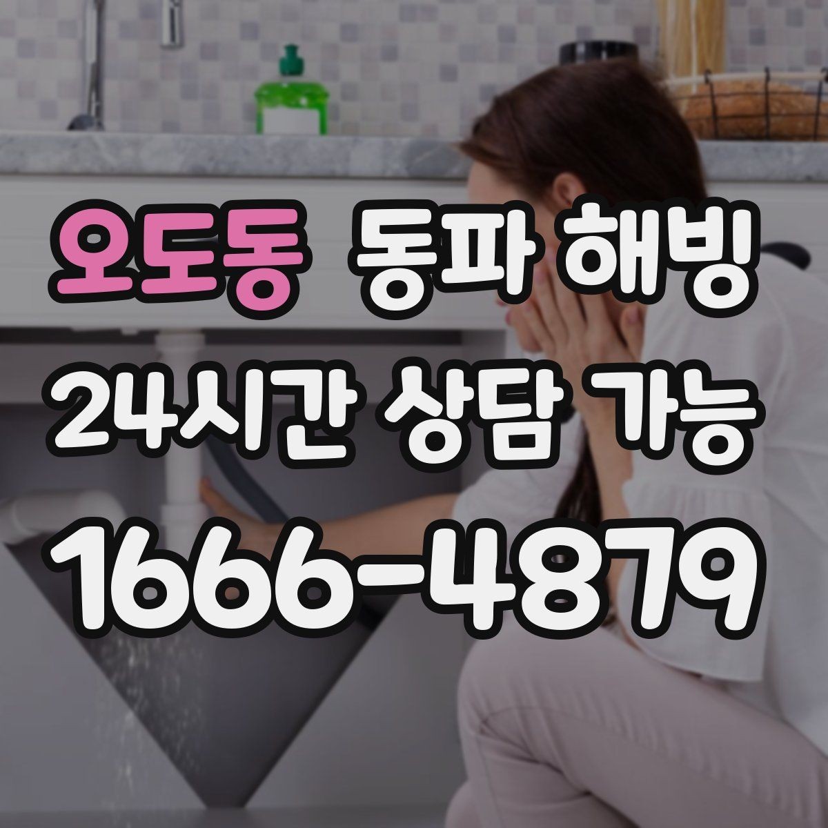 오도동 동파 해빙 급수 중단이 처음이라면 알아두면 좋은 것