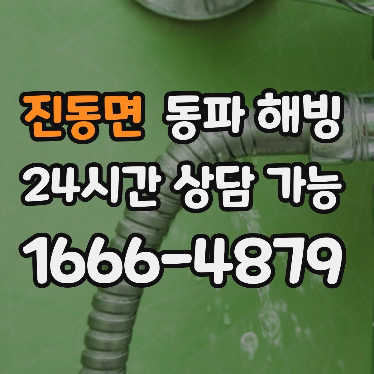 진동면 동파 해빙 급수 중단을 줄이는 예방 체크리스트