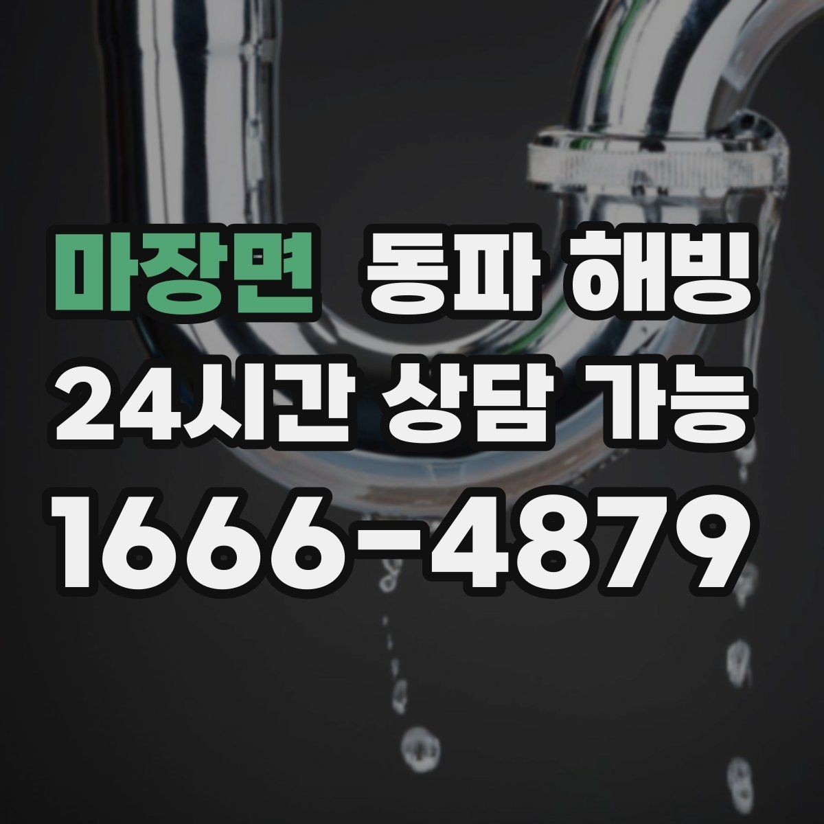 마장면 동파 해빙 바람이 센 날 결빙이 심해지는 이유
