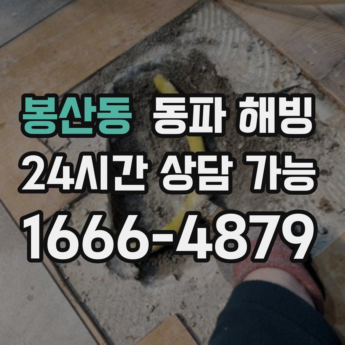 봉산동 동파 해빙 보일러 배관이 차갑게 굳었을 때 확인